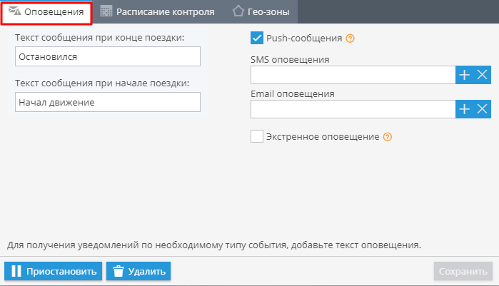 Начало поездки / Конец поездки