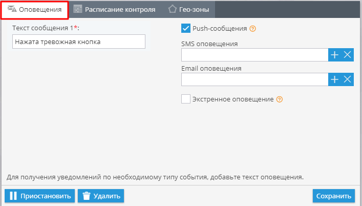 Тревожная кнопка SOS