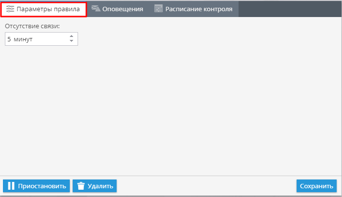 Выключение маячка или потеря связи