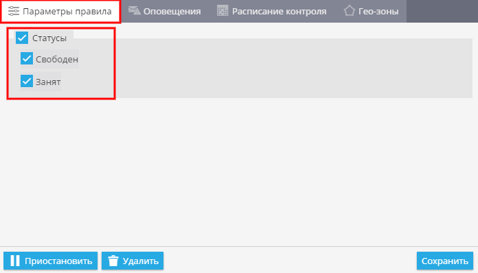 Изменение рабочего статуса