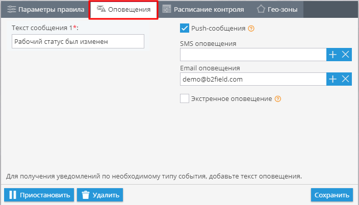 Изменение рабочего статуса
