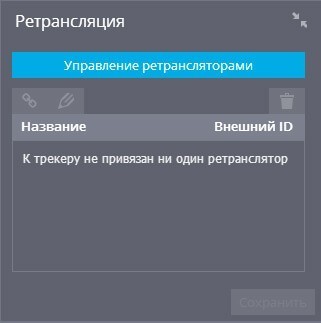 Ретрансляция данных