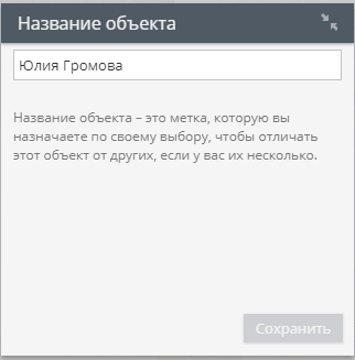Название объекта и его группа