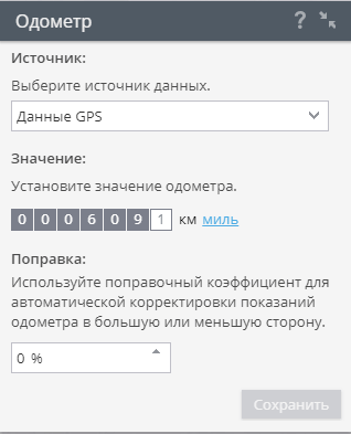 Одометр