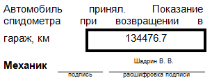 Формирование путевых листов