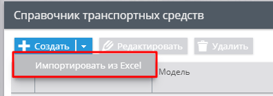 Импорт транспорта