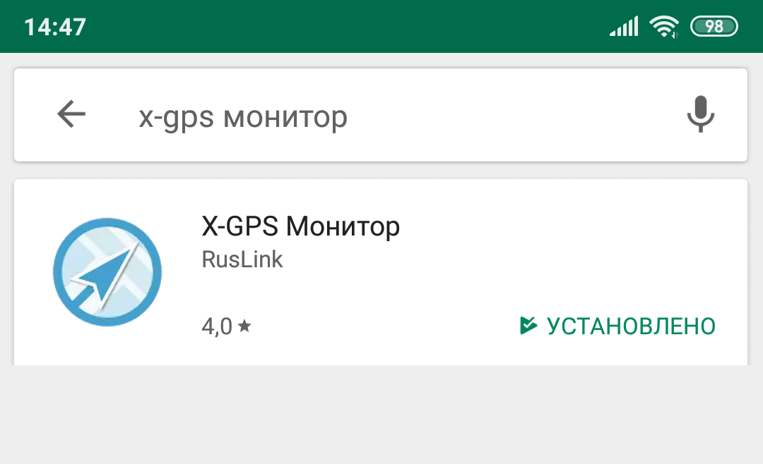 Android-приложение X-GPS Монитор