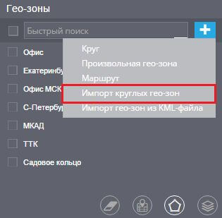 Импорт геозон