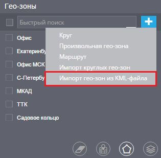 Импорт геозон