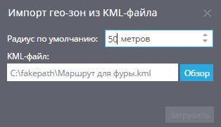 Импорт геозон