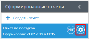 Формирование отчета