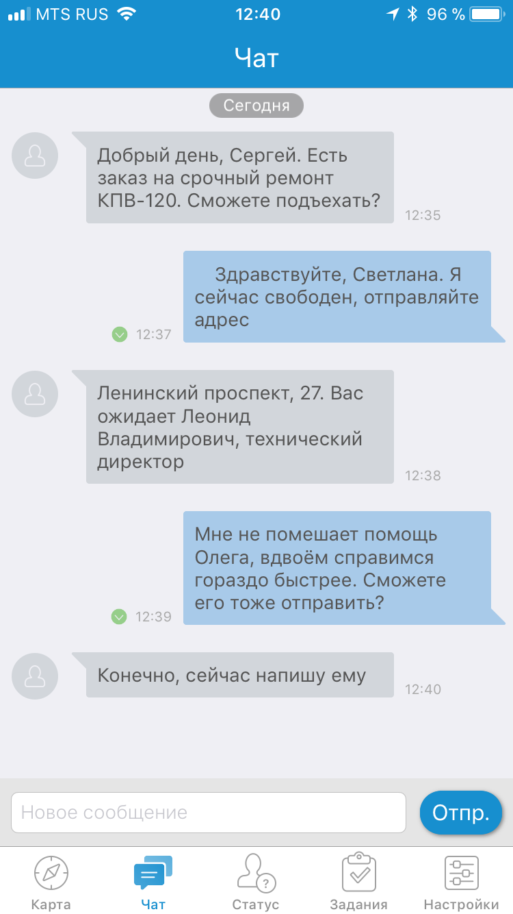 Сервис для контроля мобильных сотрудников или бесплатный аналог? Честное сравнение Чат в мобильном приложении