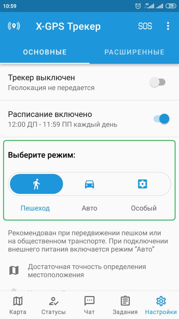 Настройка режимов работы (Android)