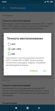 Настройка режимов работы (Android)