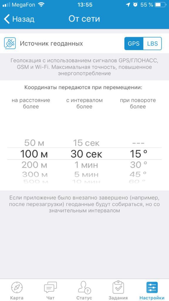Настройка режимов работы (iOS)